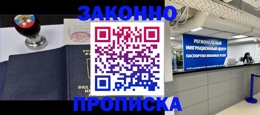 временная регистрация в квартире в Дзержинском