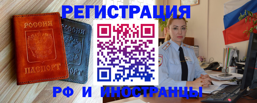 купить прописку в Дзержинском