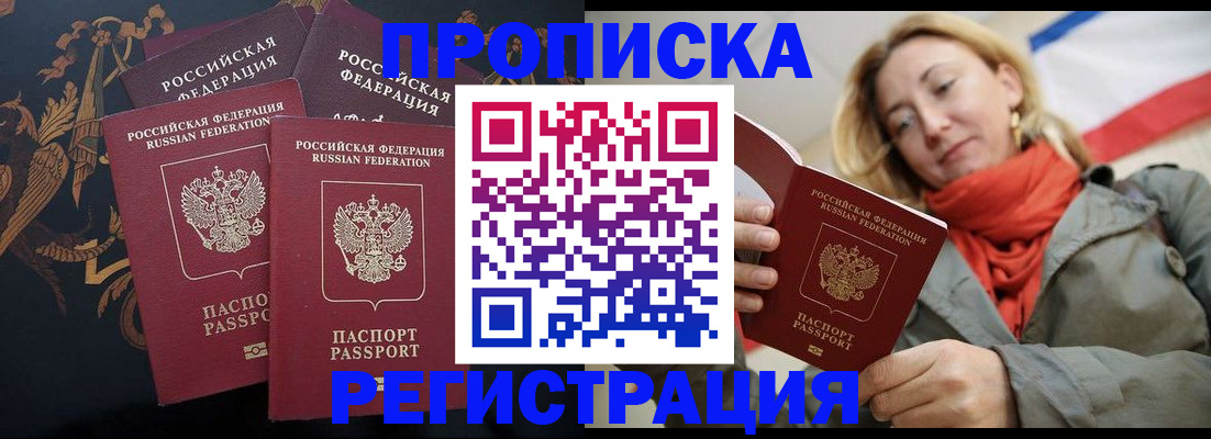 временная регистрация законно в Дзержинском